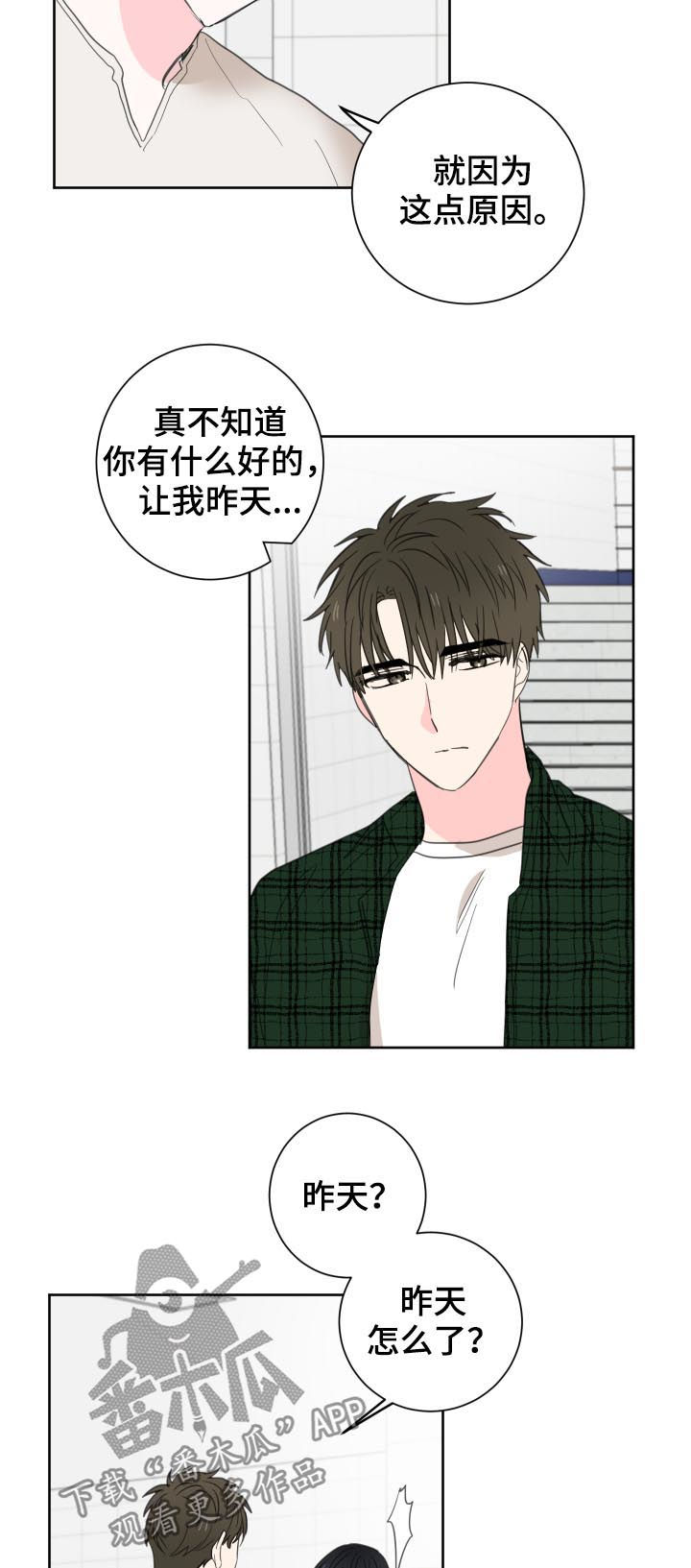 皮克米漫画,第44章：【第二季】难以启齿3图