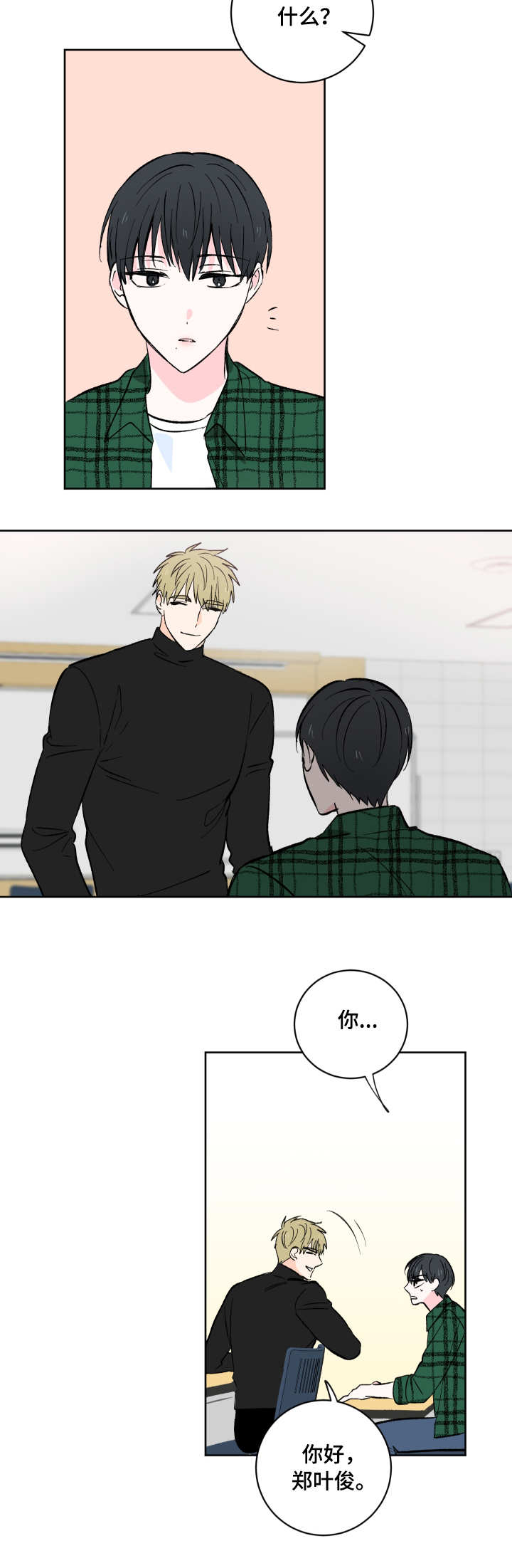 皮克米漫画,第3章：奇怪的举动1图