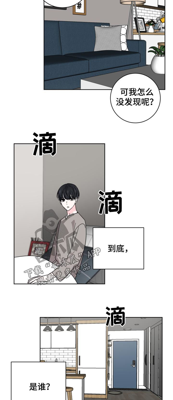 皮克与梅西的关系漫画,第35章：还有一个人5图