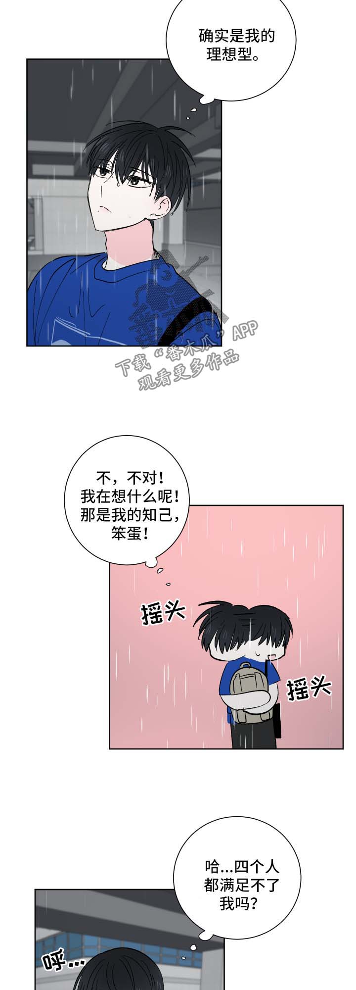 皮克米漫画,第24章：下雨4图