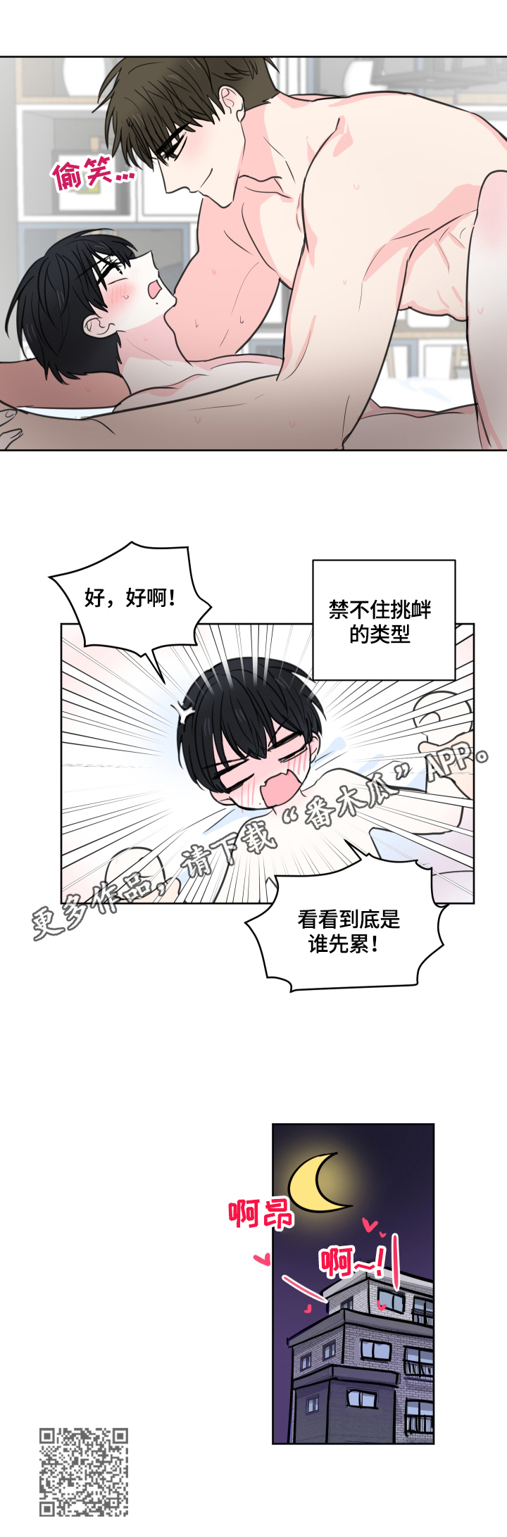 皮克米漫画,第60章：【第二季】继续5图