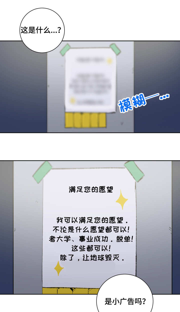 皮克米漫画,第1章：小广告5图