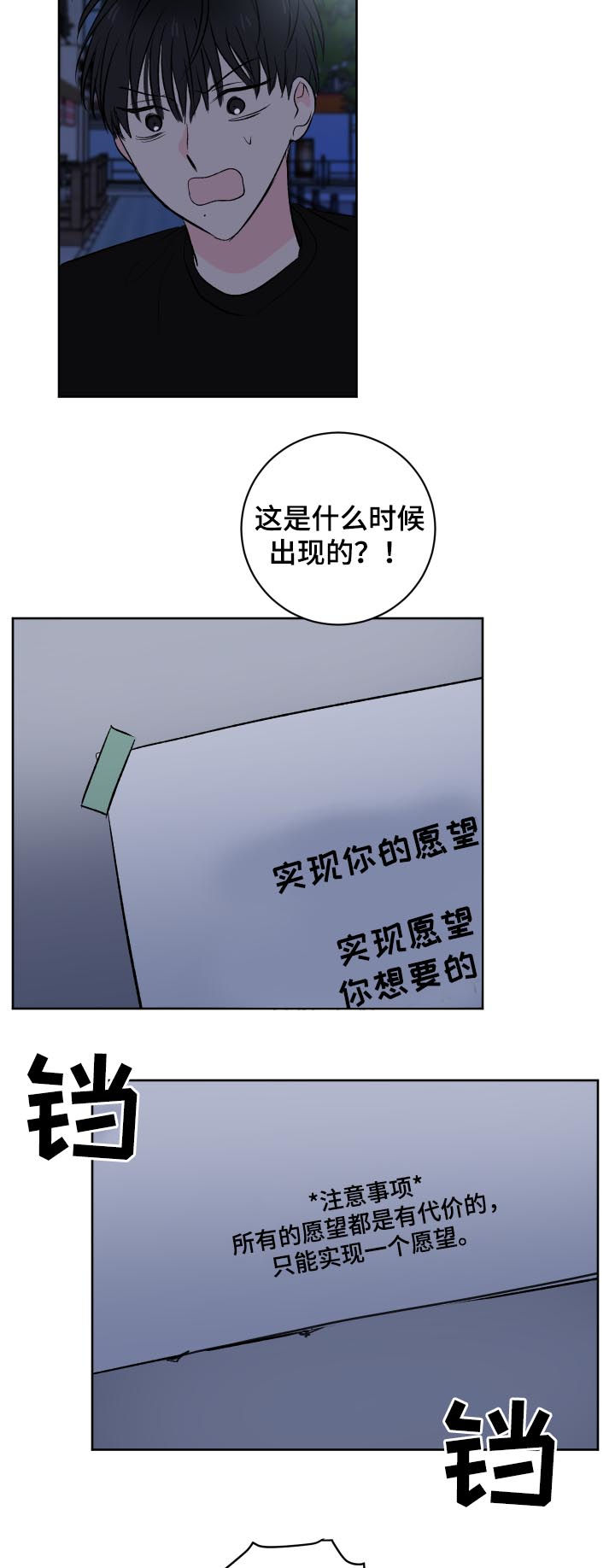 皮克米咖啡平替漫画,第33章：有代价的1图