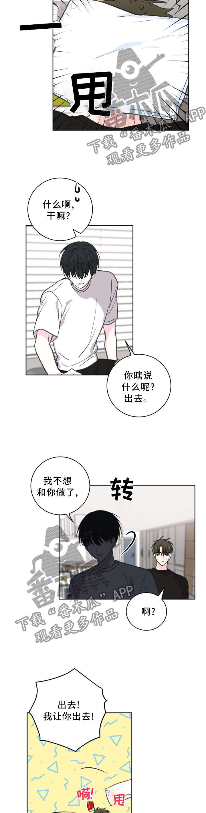 皮克米漫画,第64章：【第二季】生气5图