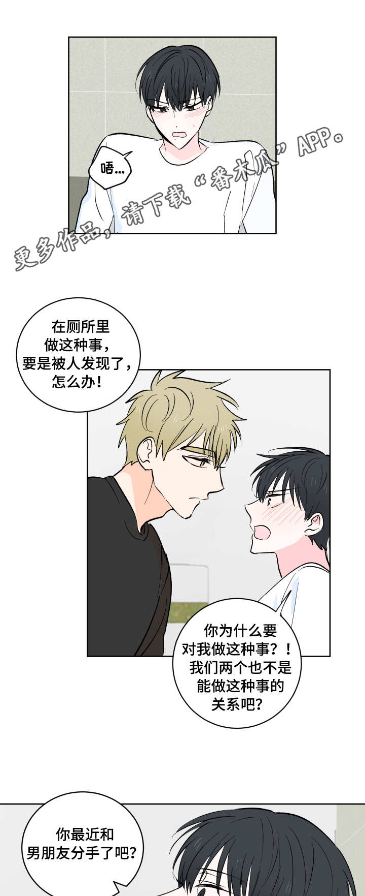 皮克米咖啡平替漫画,第7章：半推半就4图