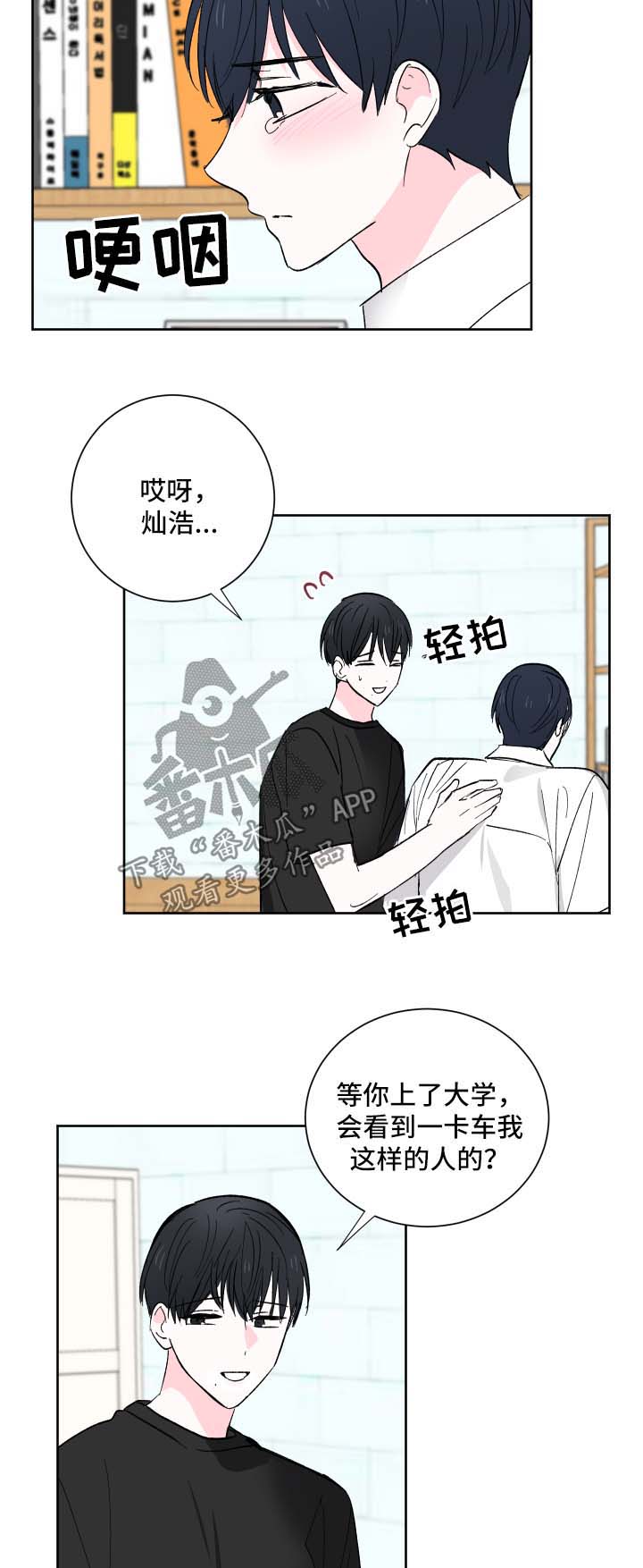 皮克米漫画,第20章：委婉拒绝3图
