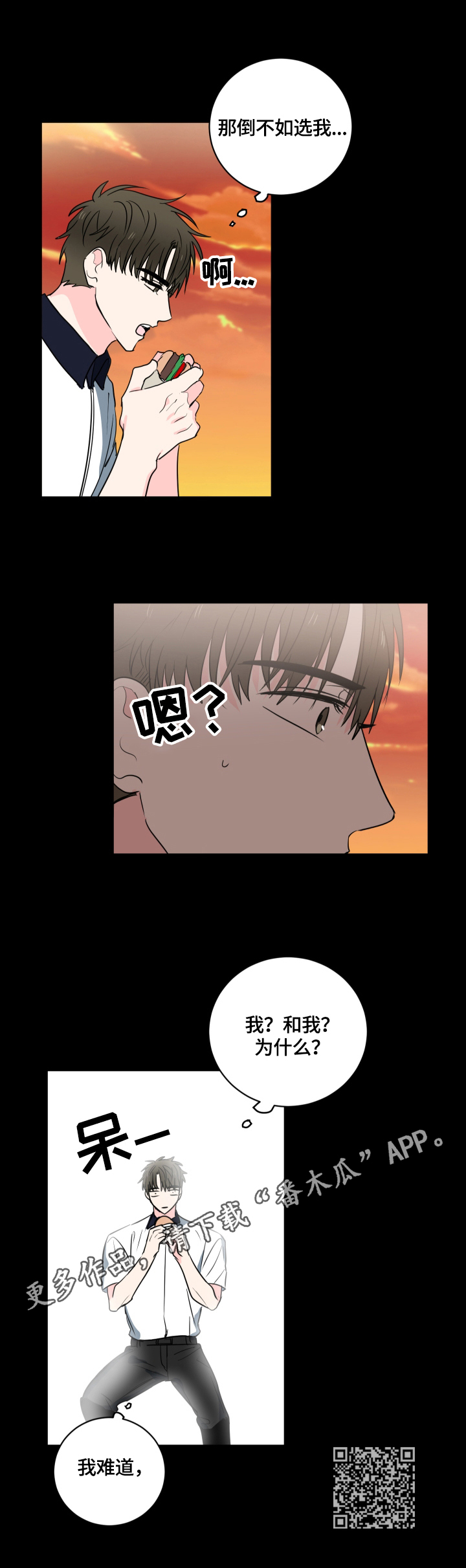 皮克米漫画,第52章：【第二季】心思3图