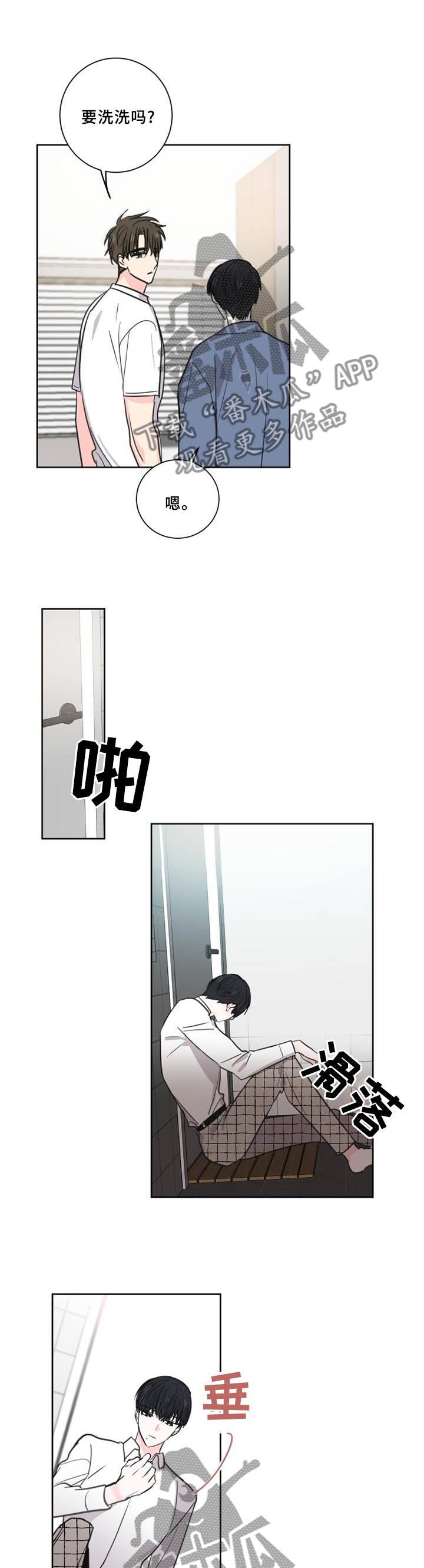 皮克米漫画,第73章：【第二季】吻2图