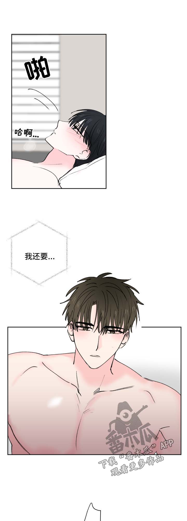 皮克米漫画,第26章：幻觉4图