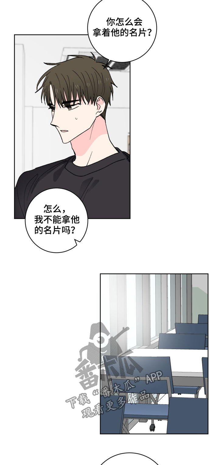皮克米漫画,第30章：就此打住1图