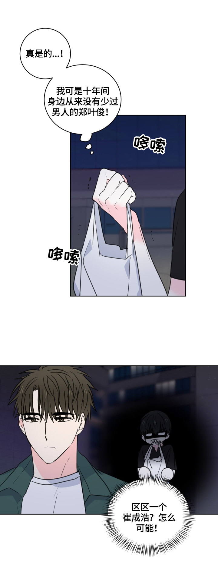 皮克米漫画,第58章：【第二季】喝酒4图