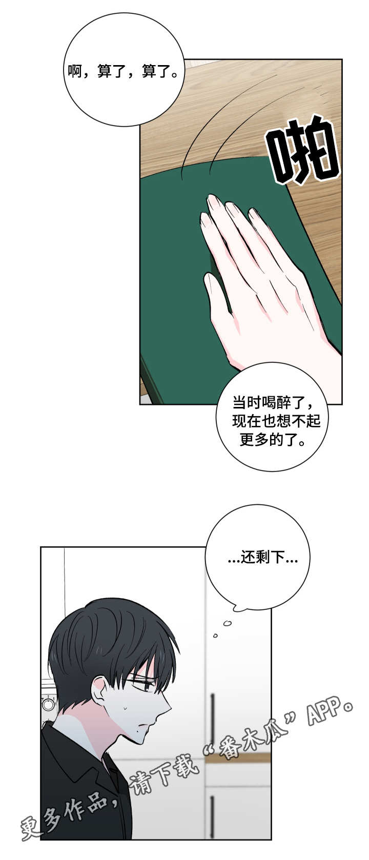 皮克米漫画,第13章：整理4图