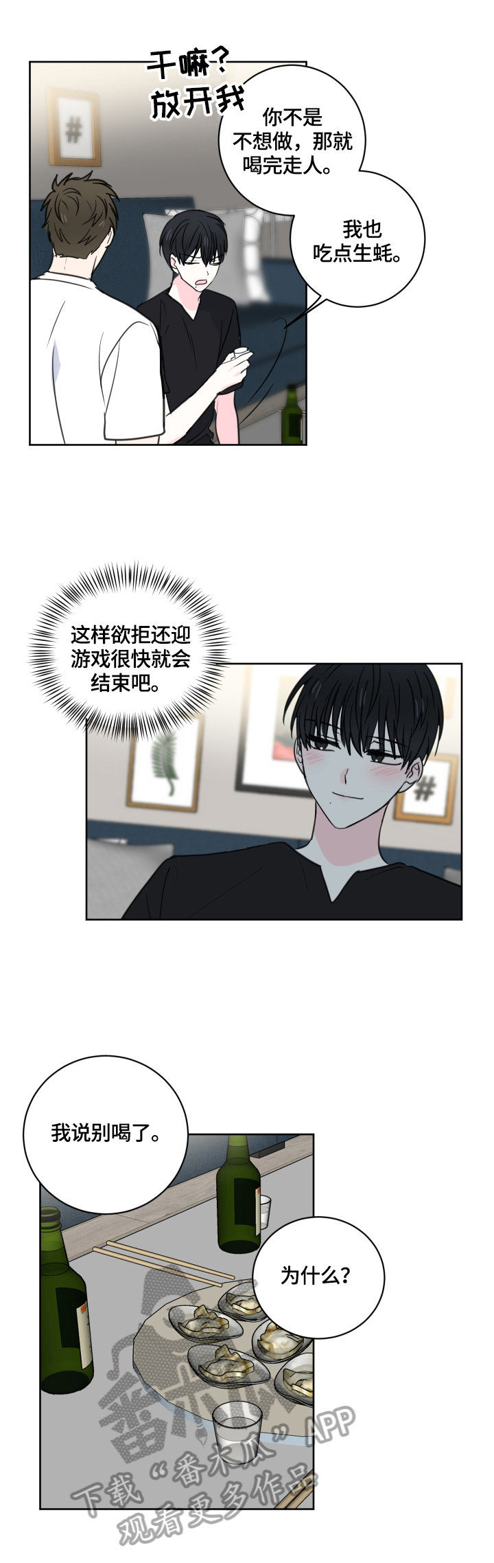 皮克米漫画,第59章：【第二季】玩文字游戏2图