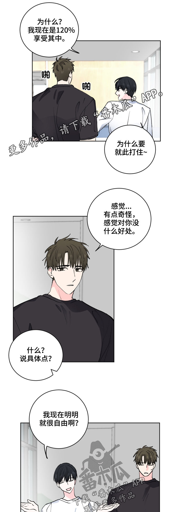 皮克与梅西的关系漫画,第31章：他也在说谎？1图