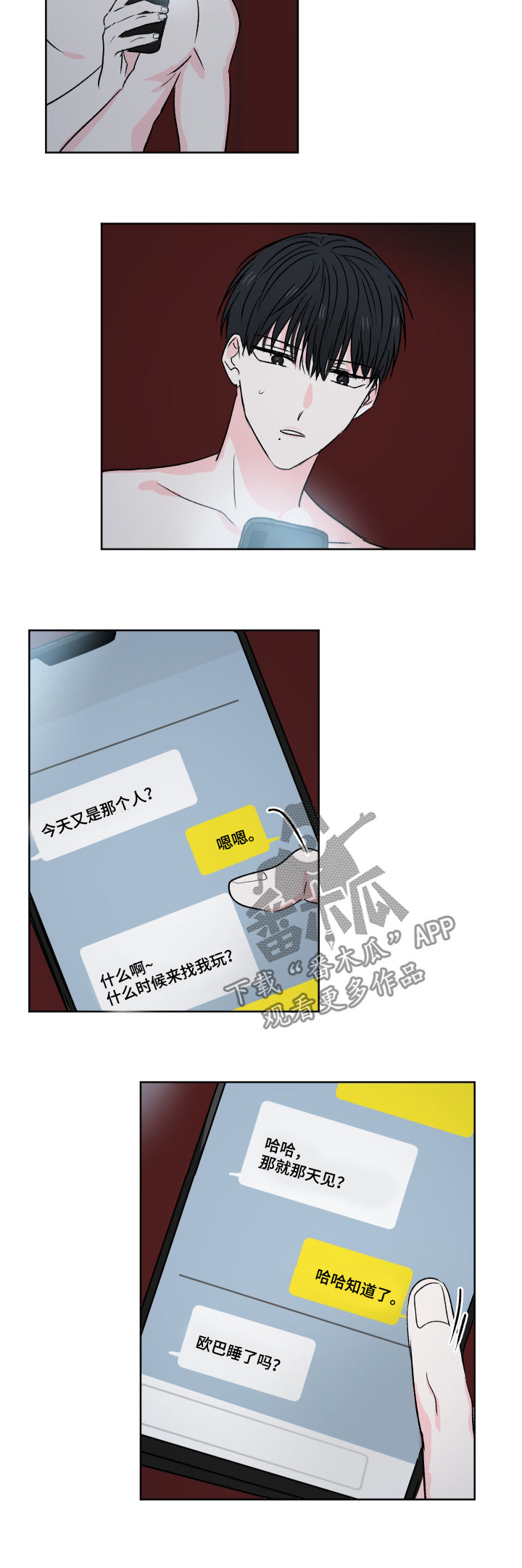 皮克米漫画,第31章：他也在说谎？2图