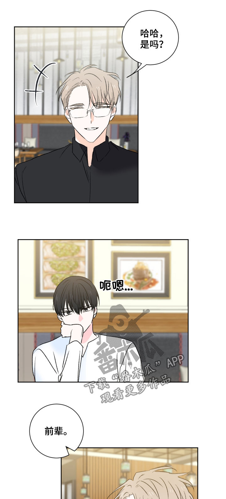 皮克年薪漫画,第28章：实习1图