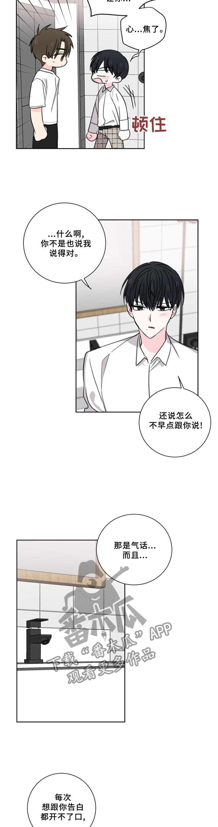 皮克米漫画,第73章：【第二季】吻5图