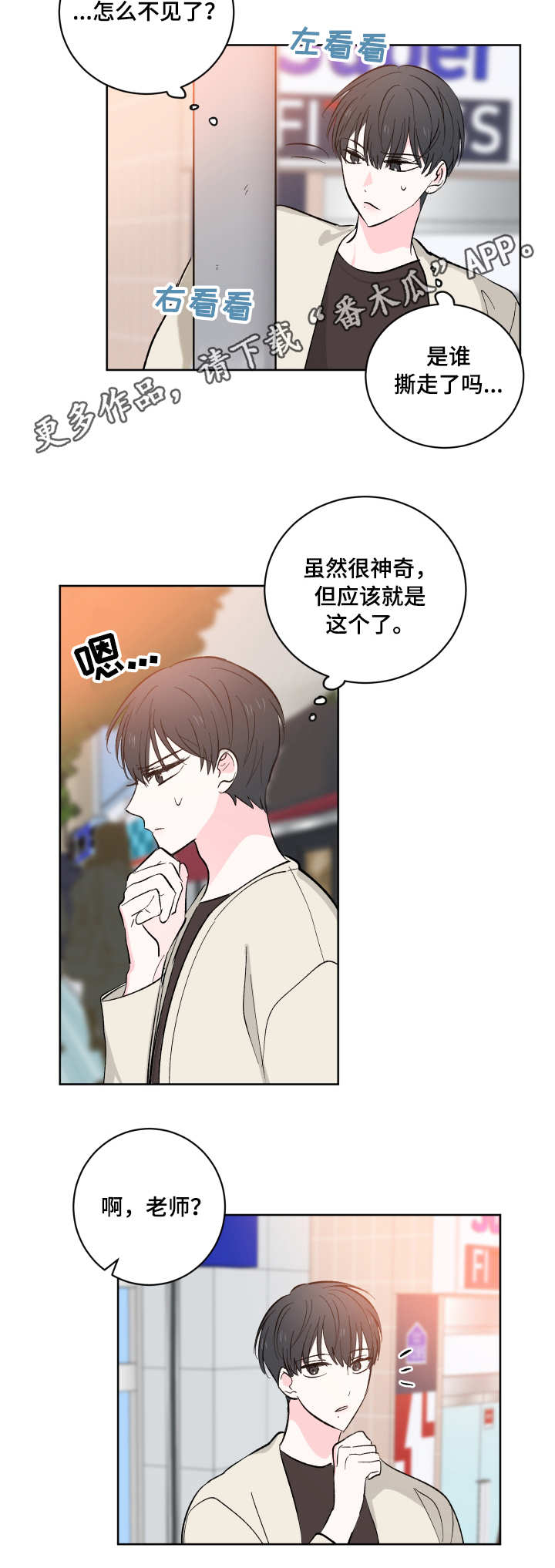 皮克与梅西的关系漫画,第9章：不见了4图