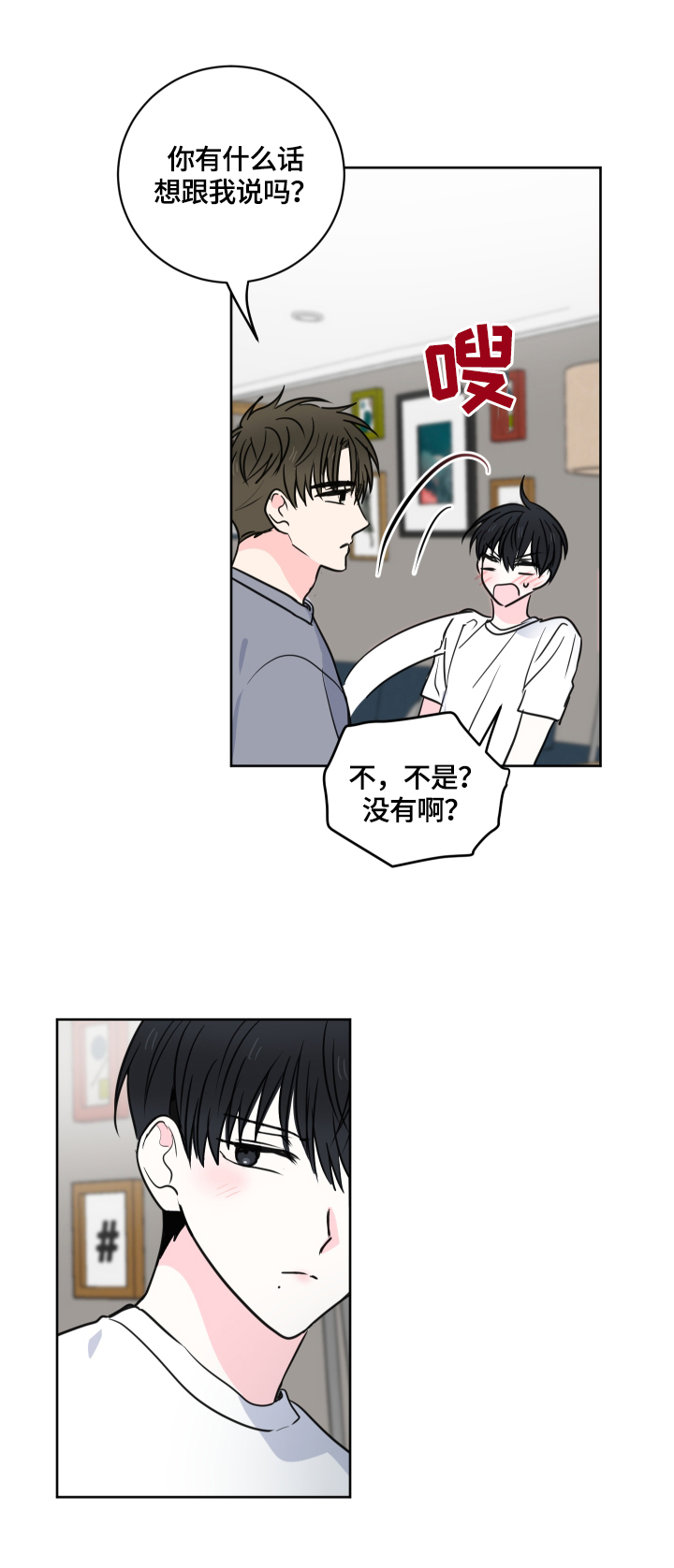 皮克米漫画,第54章：【第二季】回家再说5图