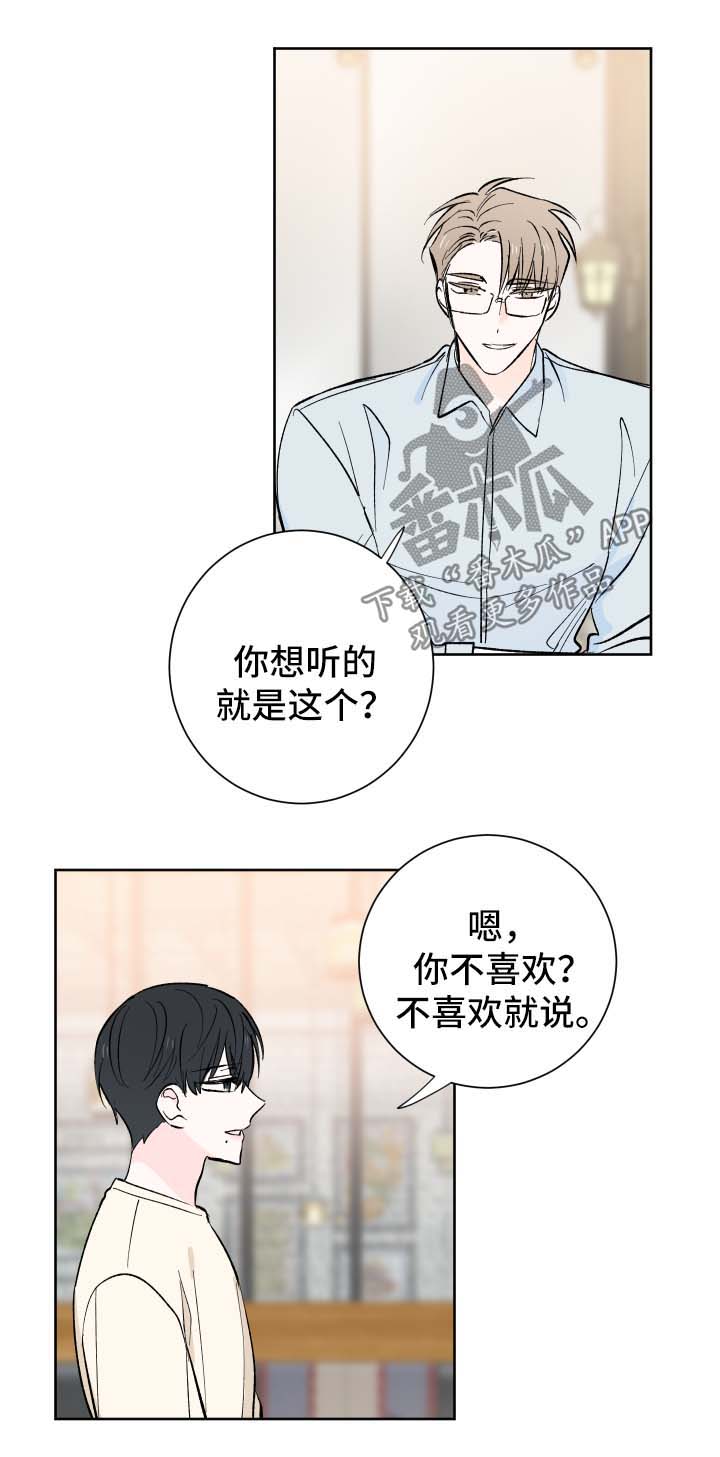 皮克米漫画,第14章：邀请1图