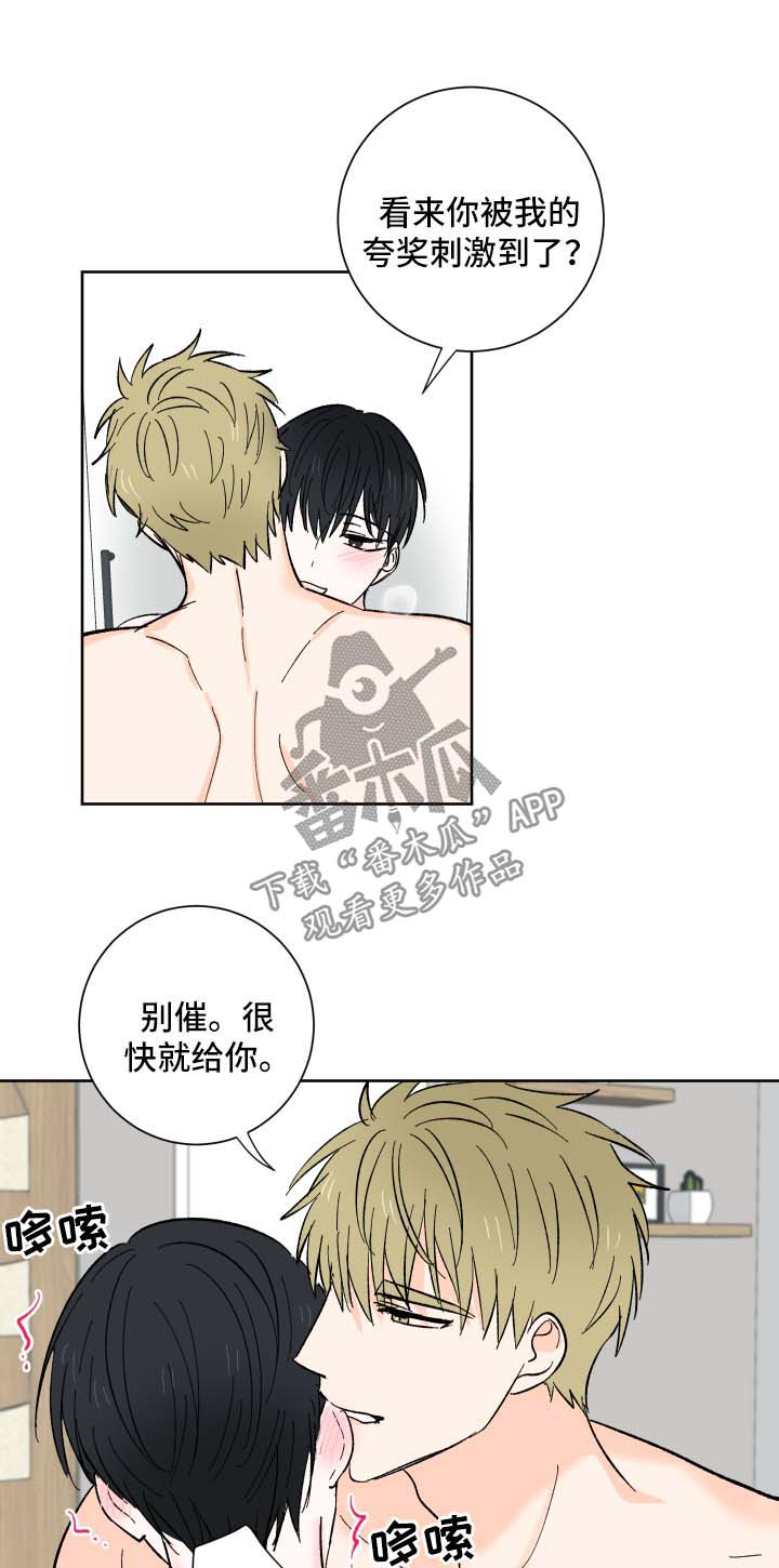 皮克与梅西的关系漫画,第25章：夸奖4图