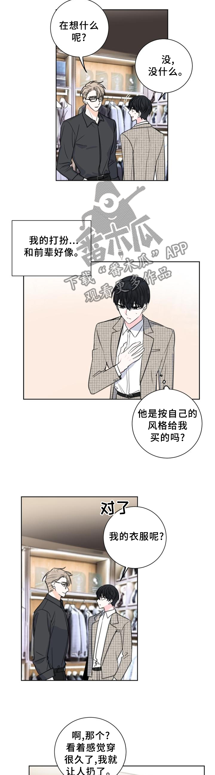皮克米漫画,第68章：【第二季】商场5图