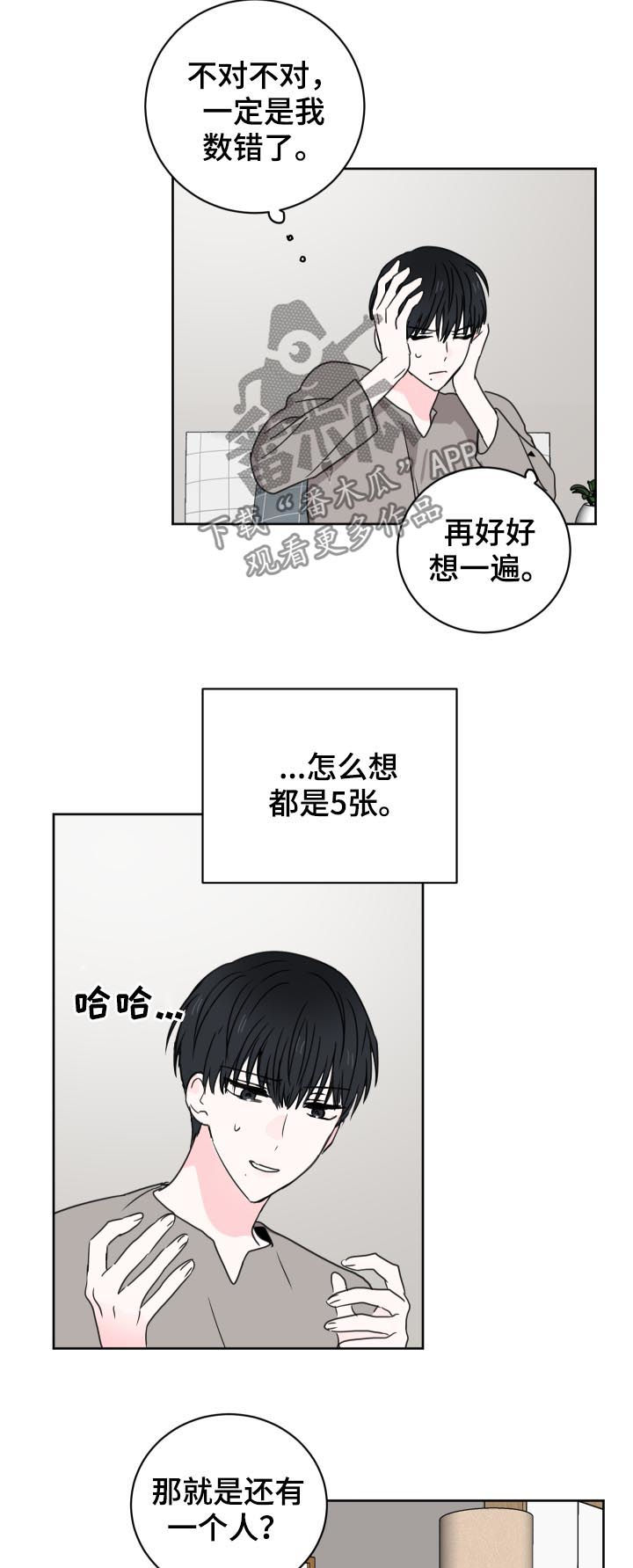 皮克与梅西的关系漫画,第35章：还有一个人4图