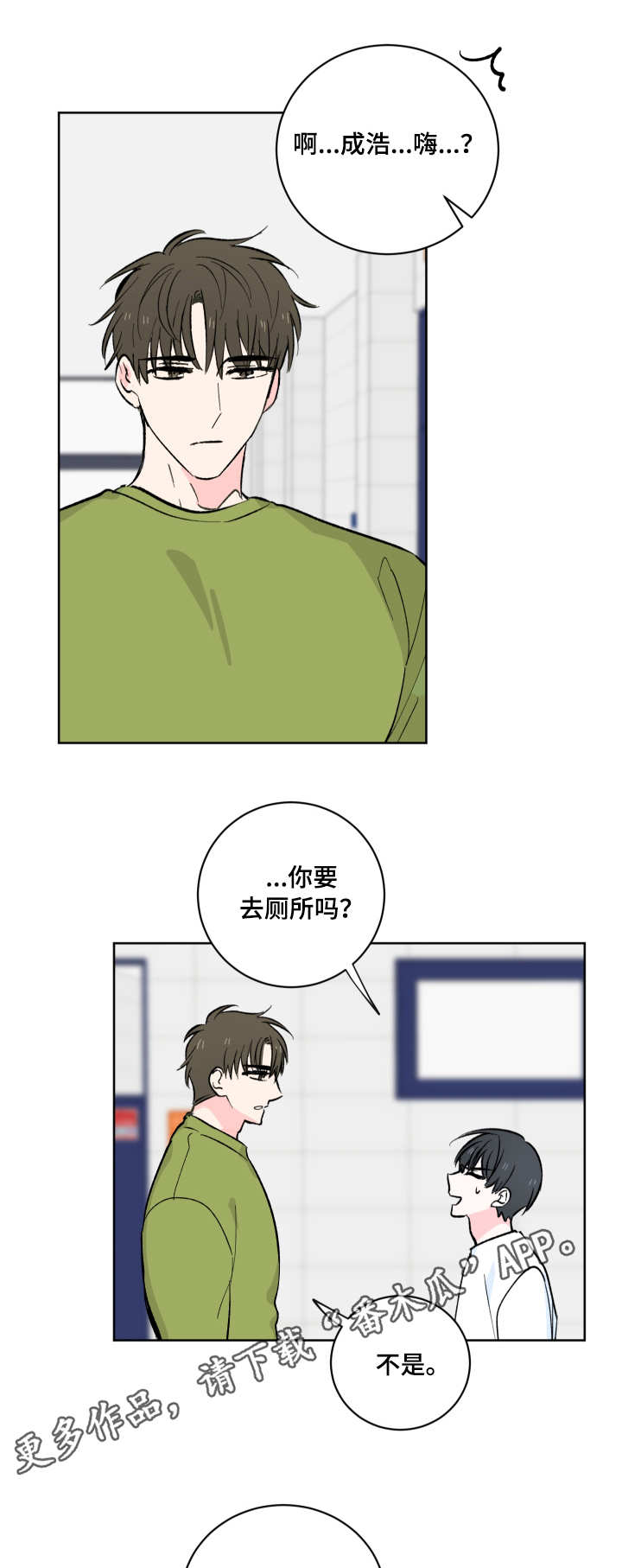 皮克与梅西的关系漫画,第8章：怪人5图