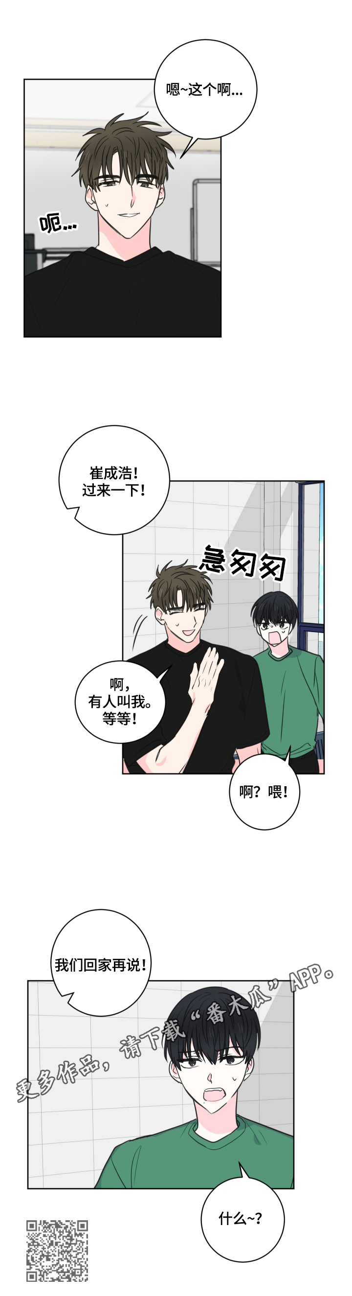 皮克米漫画,第54章：【第二季】回家再说4图