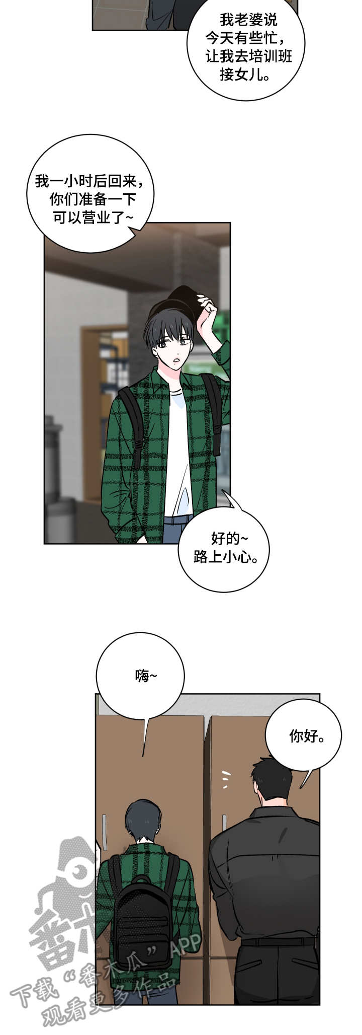 皮克米漫画,第4章：服务生3图