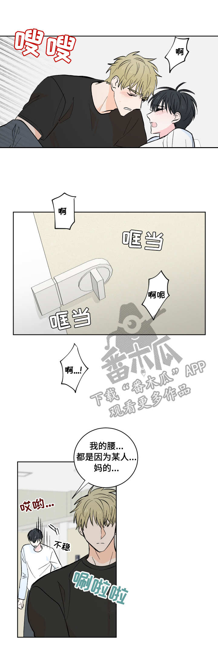 皮克与梅西的关系漫画,第8章：怪人2图