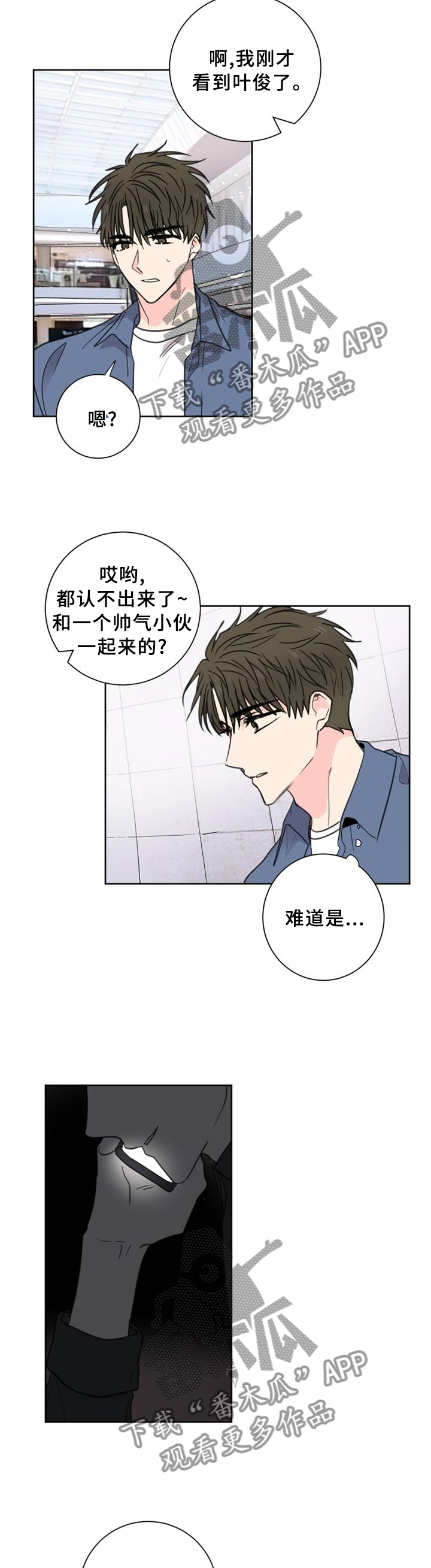 皮克米漫画,第69章：【第二季】警觉1图
