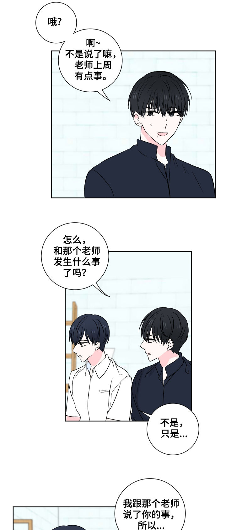皮克米漫画,第28章：实习3图