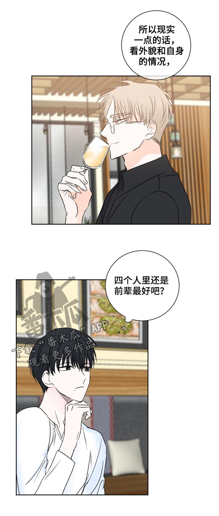 皮克米漫画,第29章：名片3图