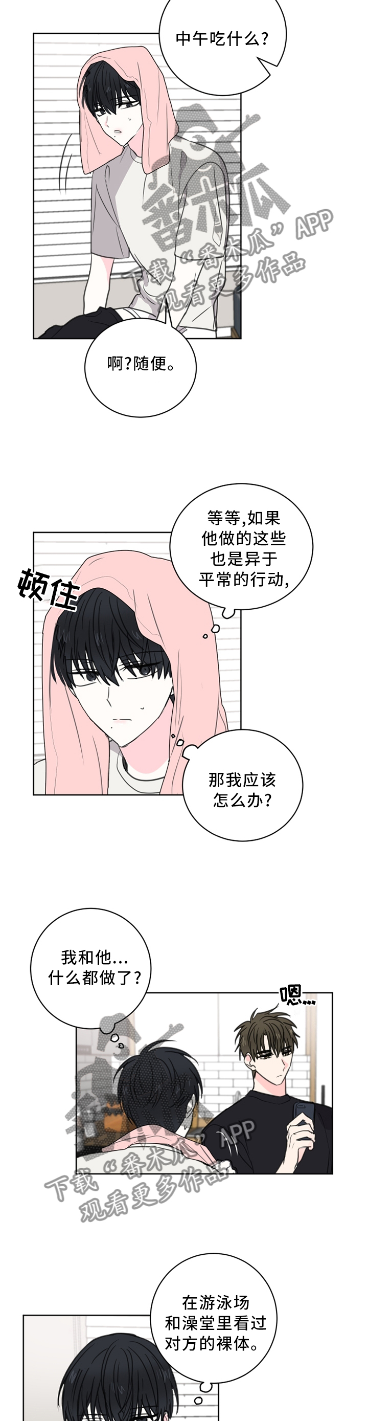 皮克米漫画,第62章：【第二季】那个愿望4图