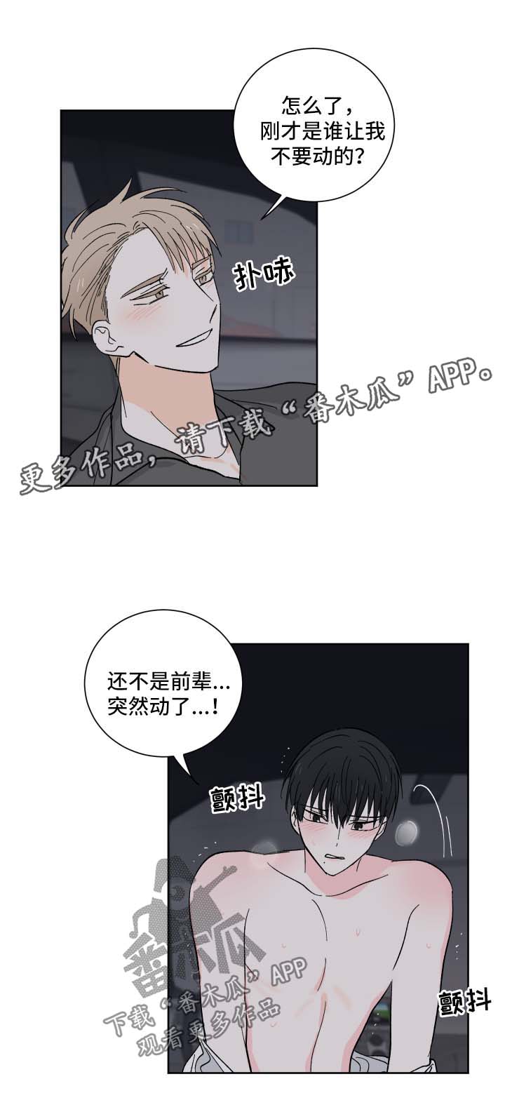 皮克米漫画,第22章：刺激4图