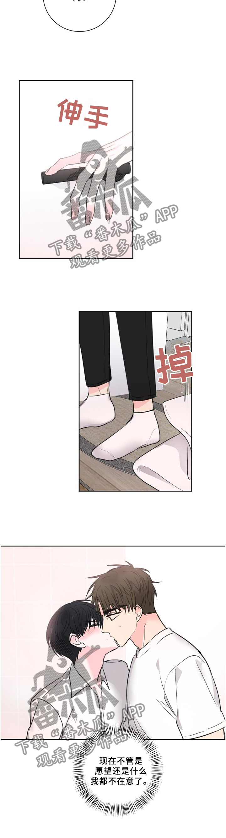 皮克米漫画,第73章：【第二季】吻5图