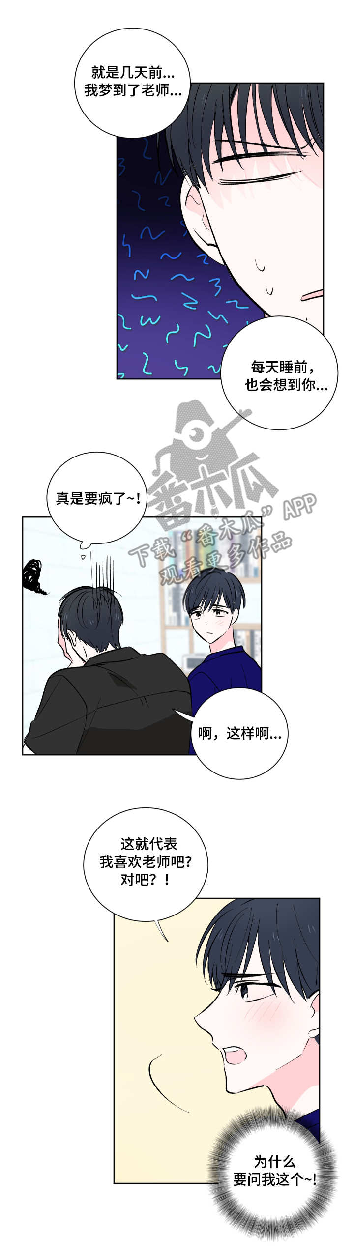 皮克米漫画,第12章：约定3图