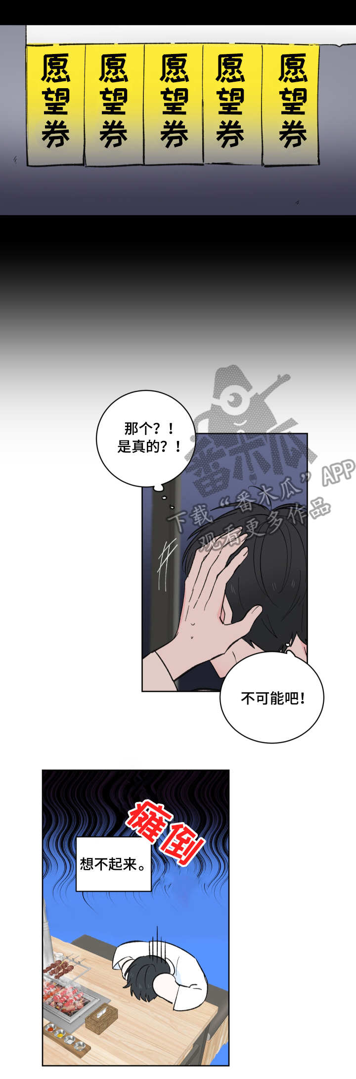 皮克与梅西的关系漫画,第6章：现实2图