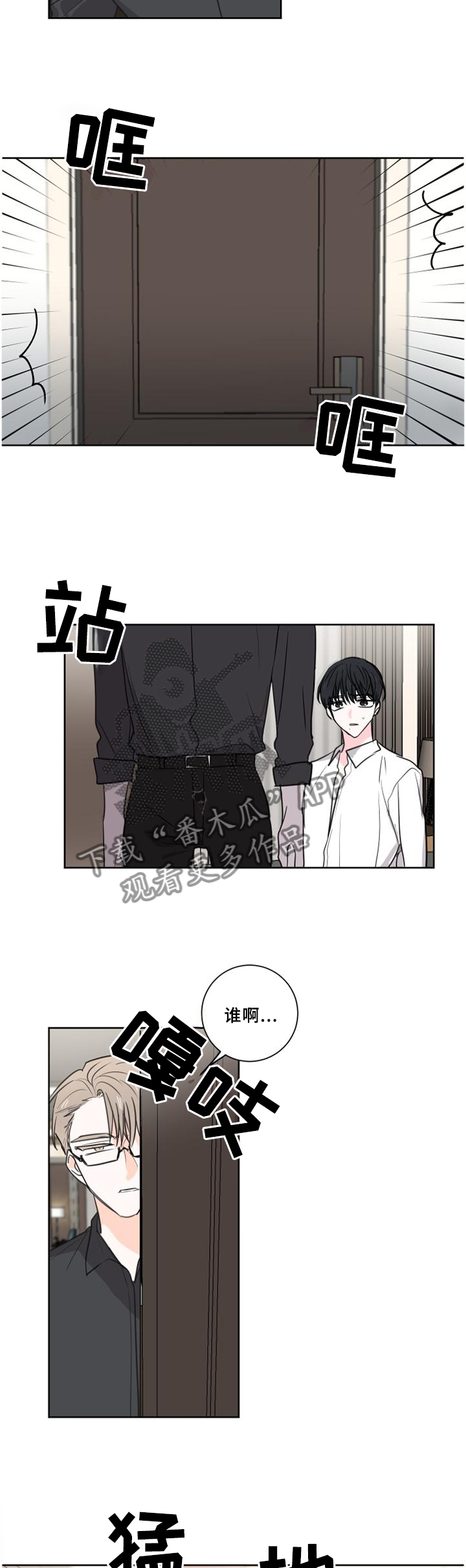 皮克米漫画,第71章：【第二季】他不行!4图