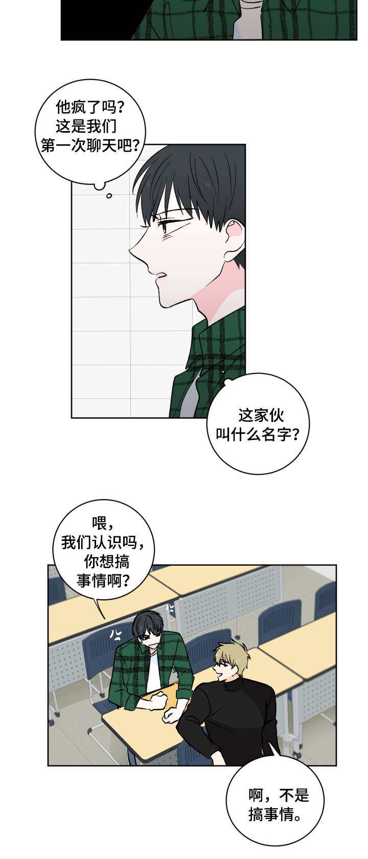 皮克米漫画,第3章：奇怪的举动4图