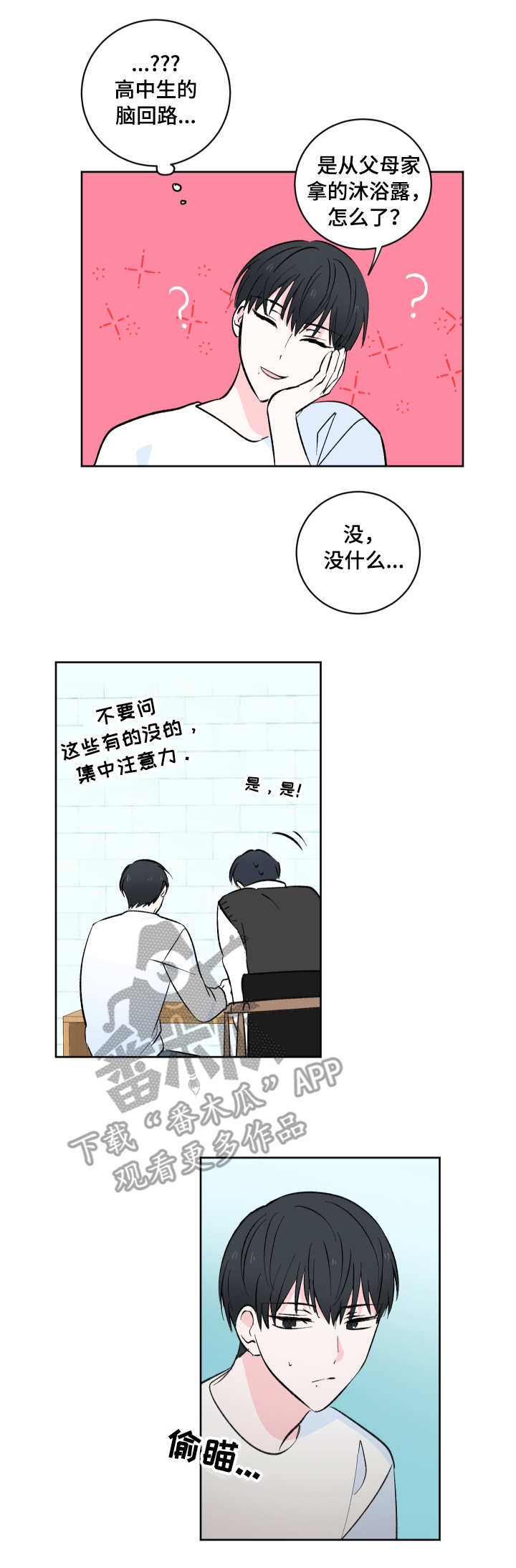 皮克与梅西的关系漫画,第5章：前辈5图