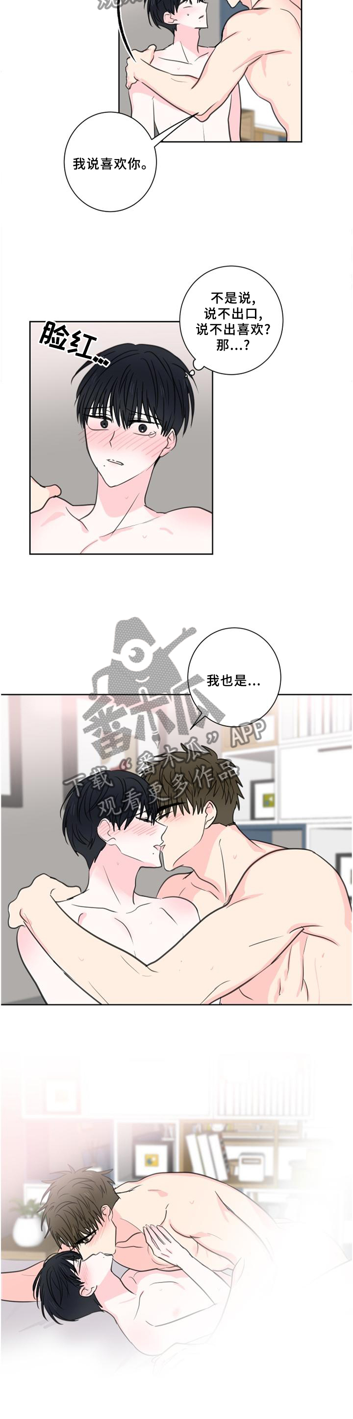 皮克米漫画,第75章：【第二季完结】永远在一起5图