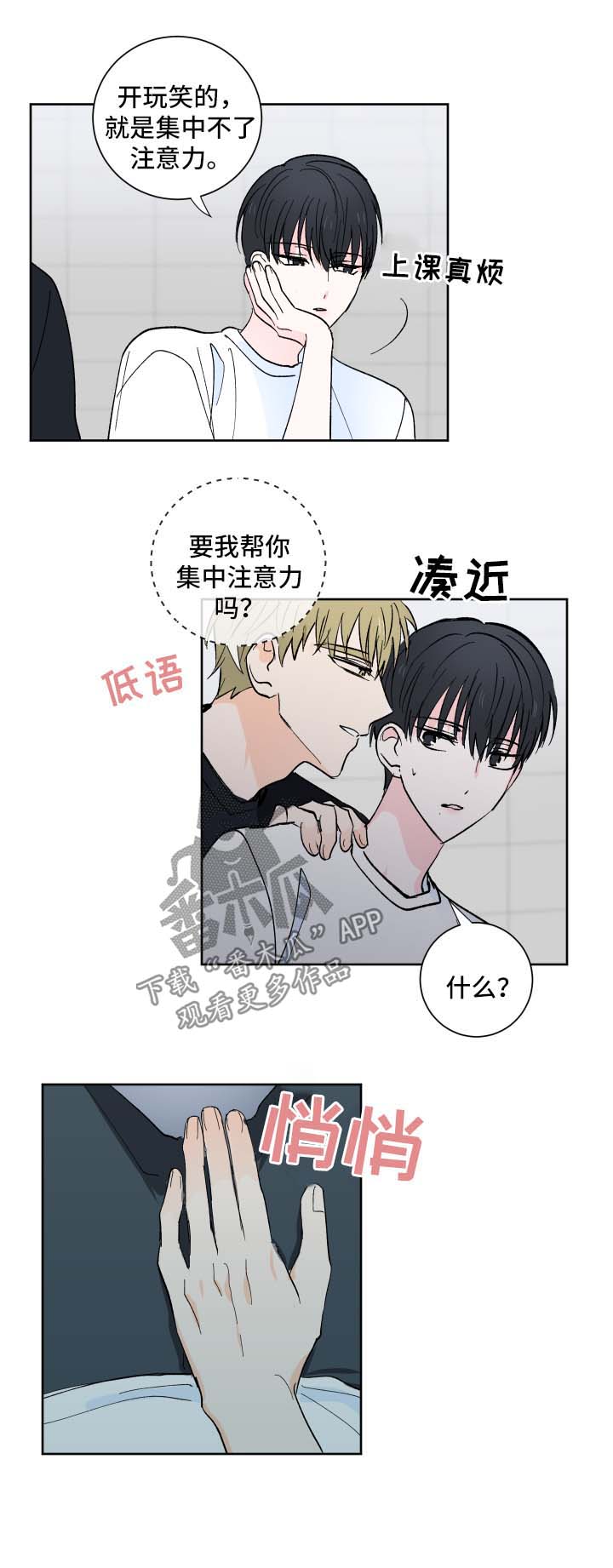 皮克米漫画,第17章：可笑的小广告2图