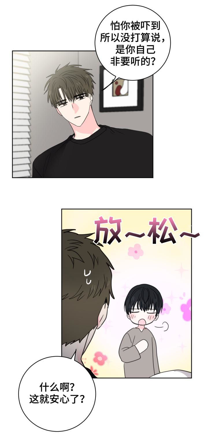 皮克米咖啡平替漫画,第38章：虚惊一场2图