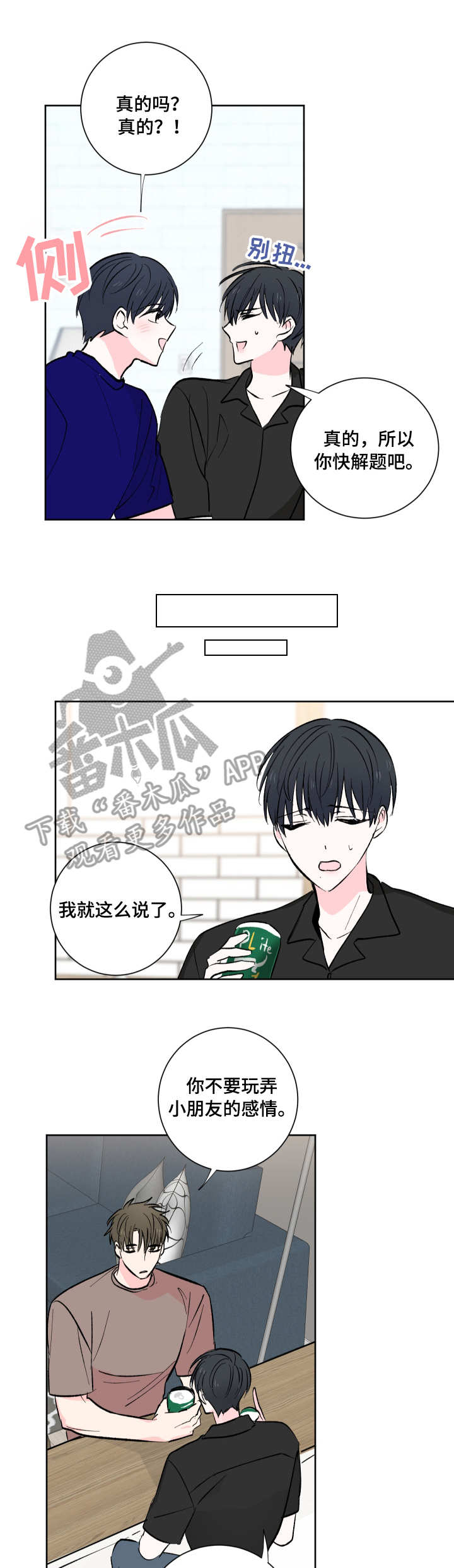皮克米漫画,第12章：约定1图