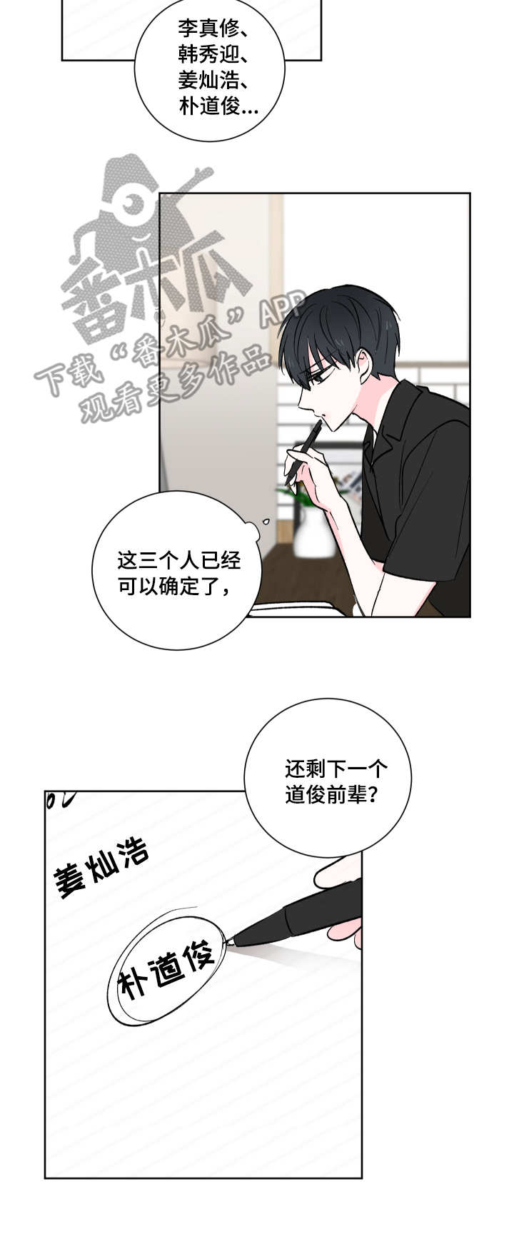 皮克米漫画,第13章：整理3图