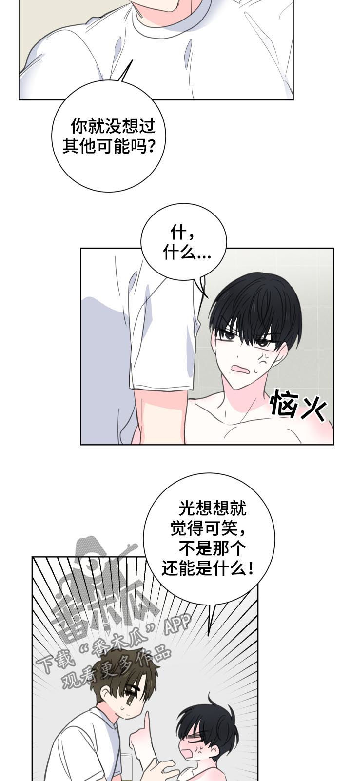 皮克米漫画,第46章：【第二季】别的可能5图