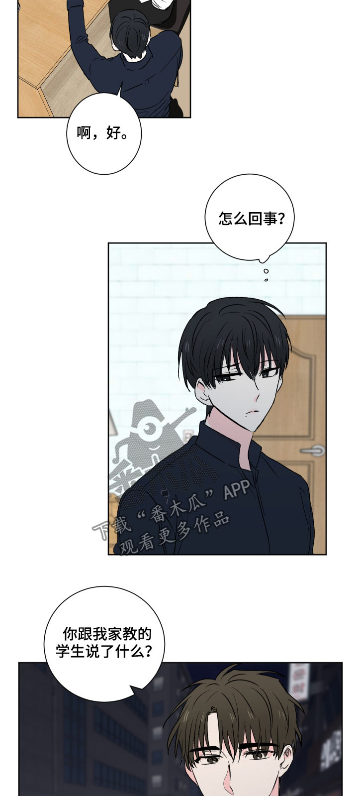 皮克米漫画,第28章：实习5图