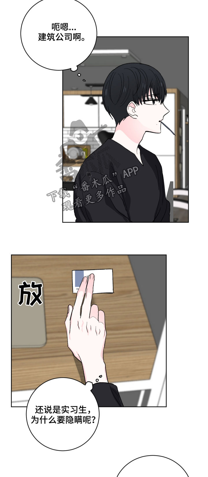 皮克米漫画,第30章：就此打住1图